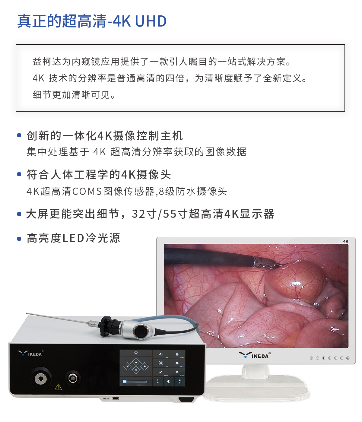 【4K醫用內窺鏡攝像系統】您的第一臺“4K”找到了嗎? 【4K醫用內窺鏡攝像系統】您的第一臺“4K”找到了嗎?