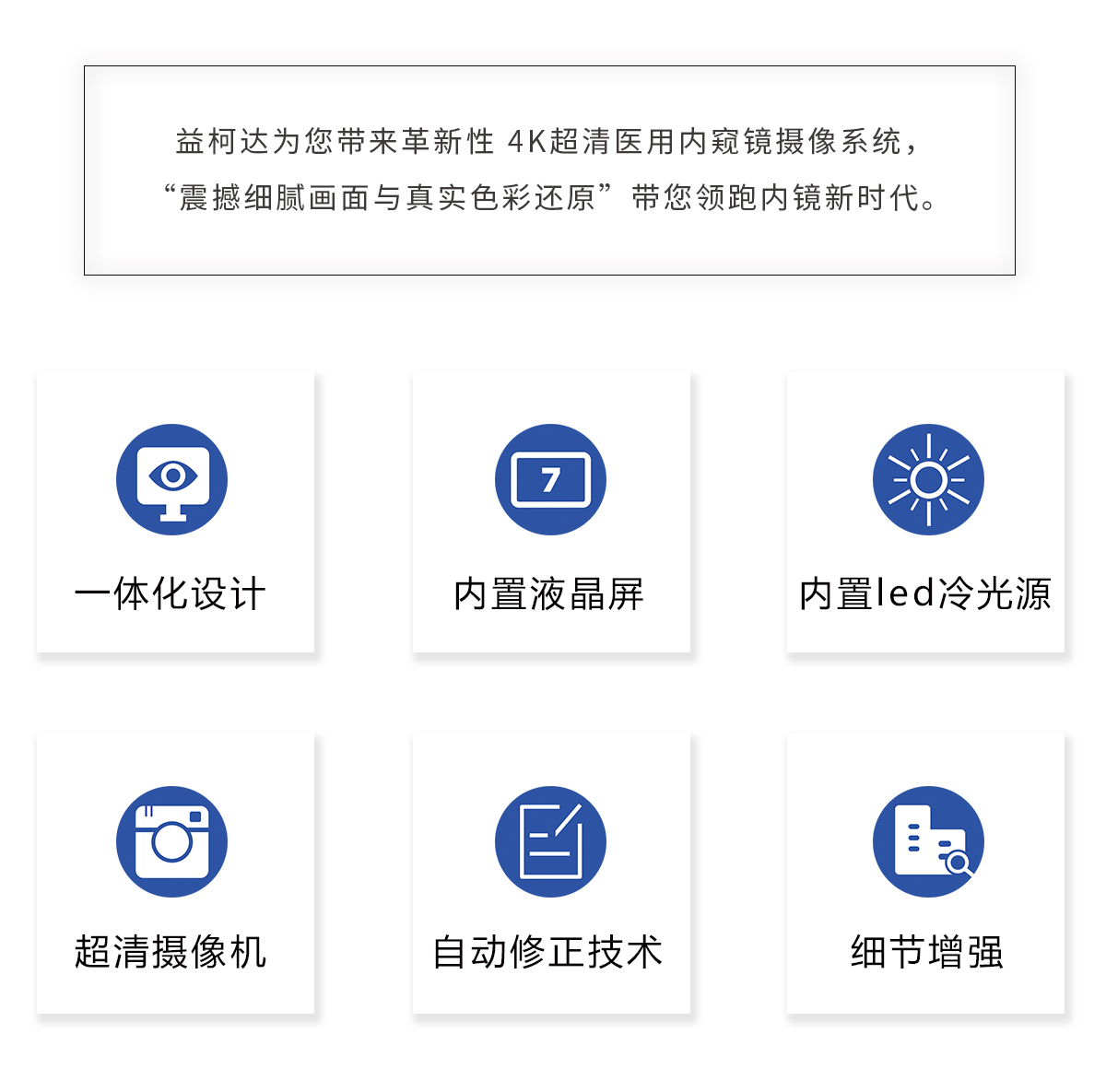 【4K醫用內窺鏡攝像系統】您的第一臺“4K”找到了嗎? 【4K醫用內窺鏡攝像系統】您的第一臺“4K”找到了嗎?