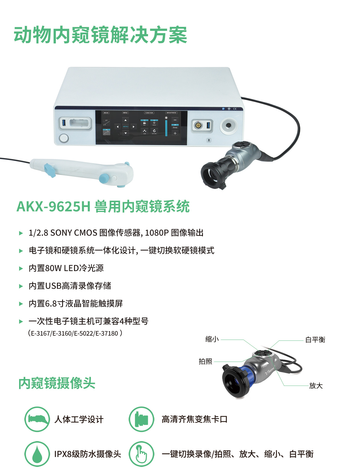 AKX-9625H 獸用內窺鏡系統(tǒng)