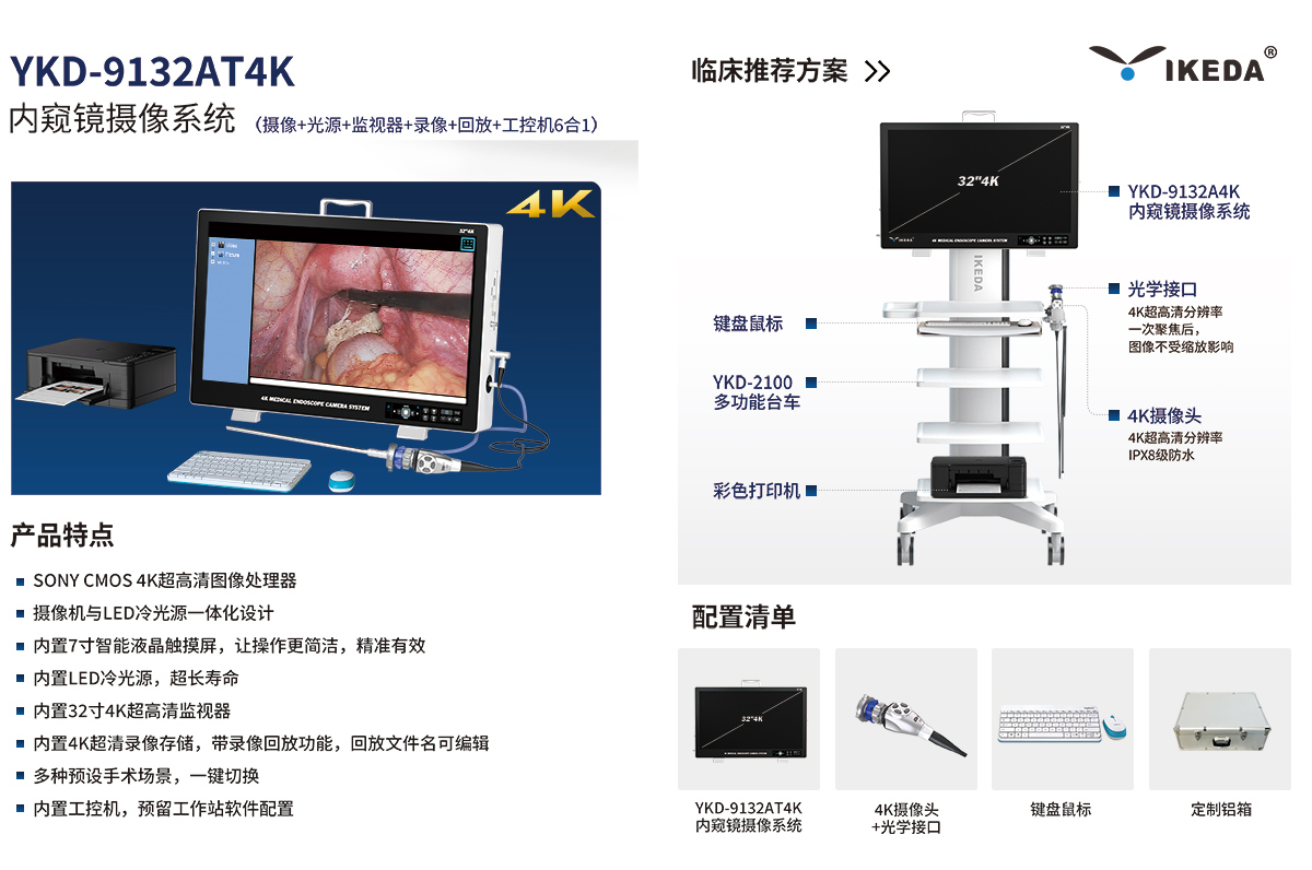 內窺鏡攝像系統 YKD-9132AT4K