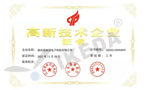 熱烈祝賀益柯達認定為國家高新技術企業(yè)
